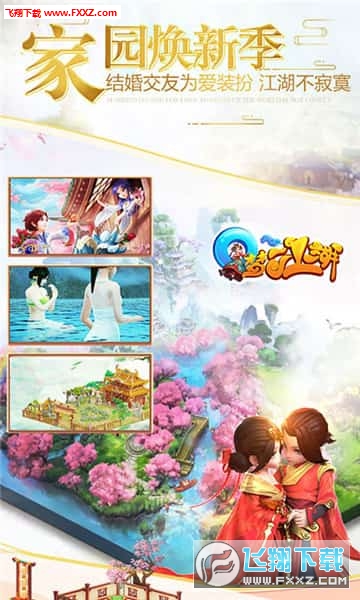 Q梦江湖官方版(图2)