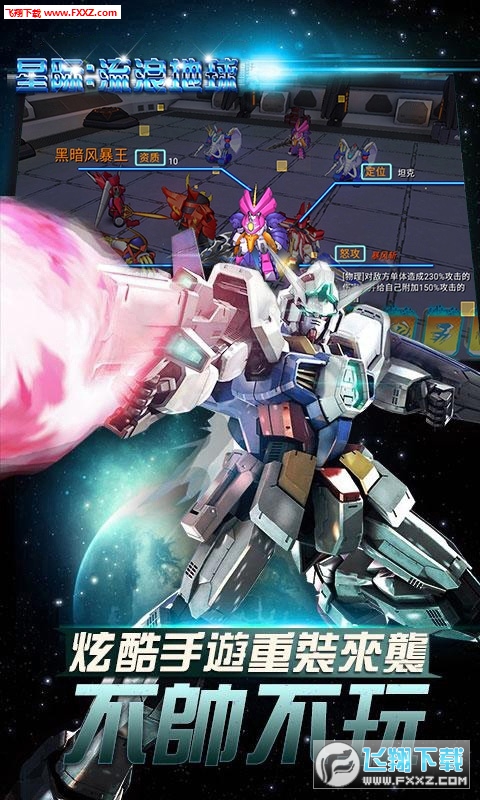 星际流浪星球飞升版(图1)