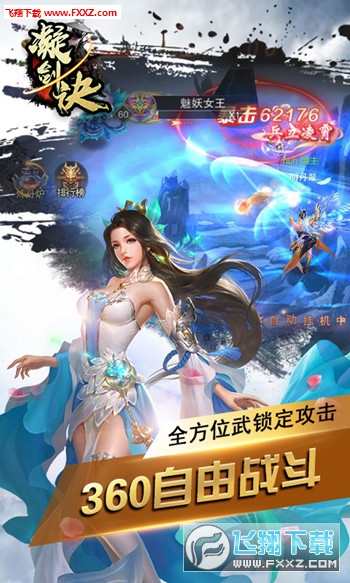 凝剑诀手游(图3)