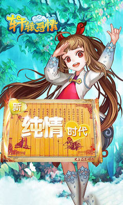 轩辕寻情正式版(图2)