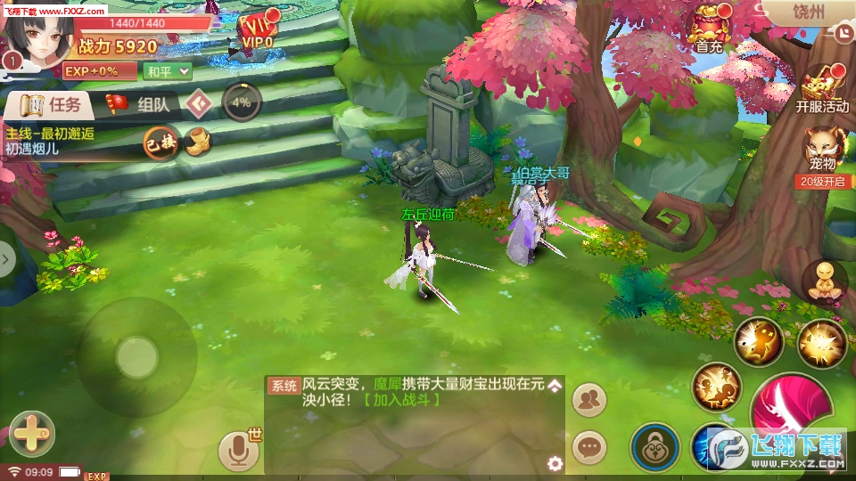 剑仙奇侠传手游(图2)