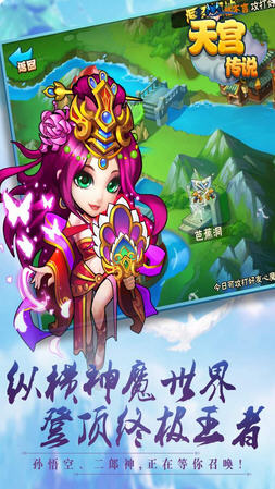天宫传说最新版(图2)