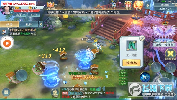 御剑修真传手游(图1)