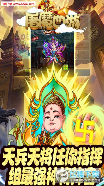 屠魔西游最新版(图3)