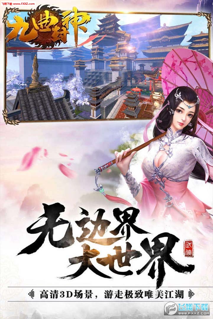 九曲封神安卓版(图2)
