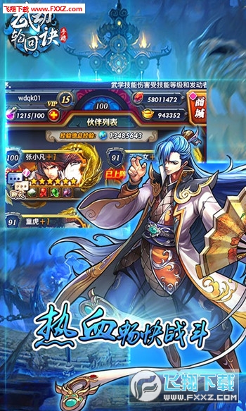 武动轮回诀最新版(图1)