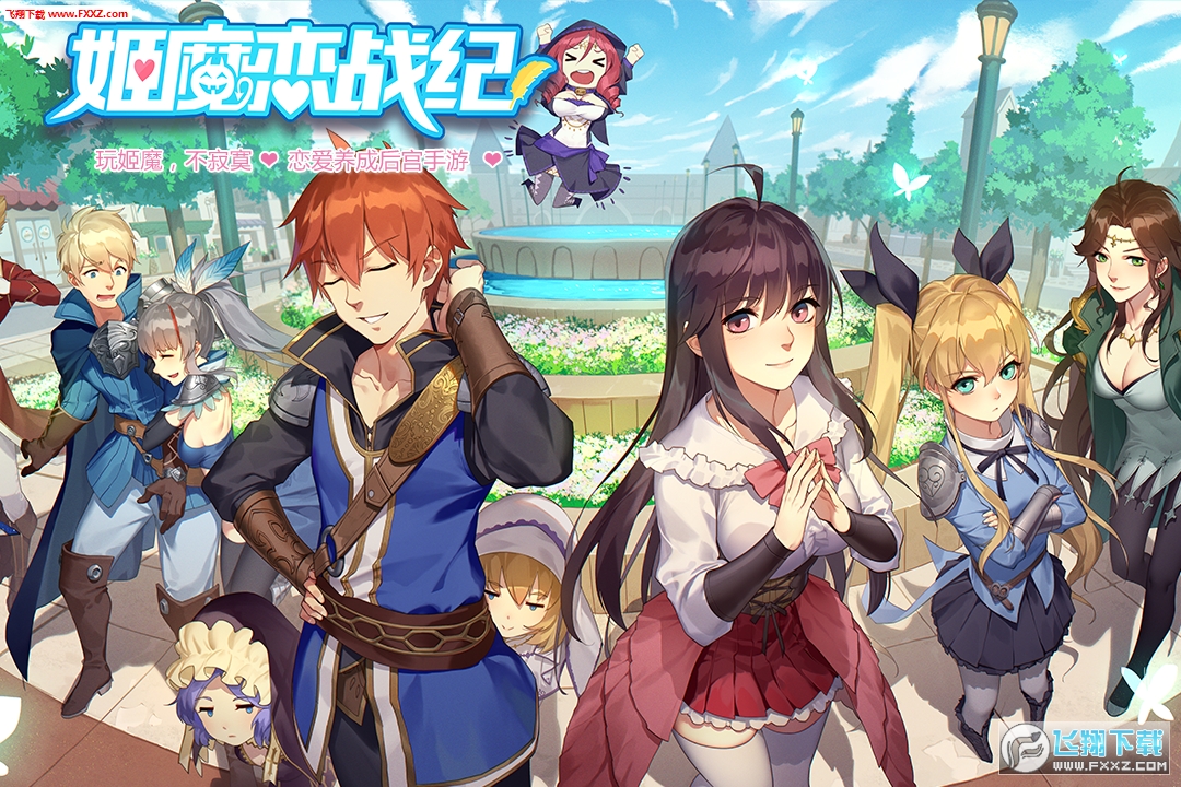 姬魔恋战纪无限金币特别版安卓下载(图1)