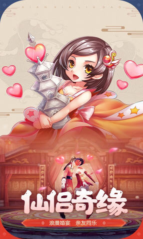 仙侠六道果盘版(图1)