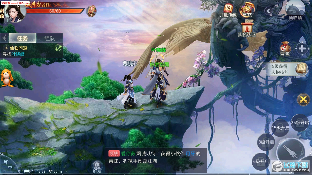 仙侠战纪安卓版(图4)