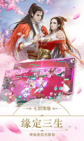 七剑情缘正式版(图2)