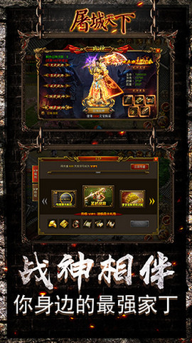 屠城天下手游(图4)