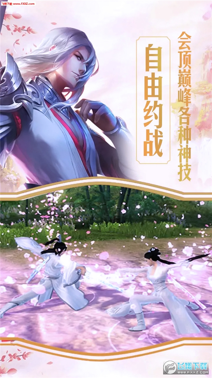 逍遥八仙最新版手游(图2)