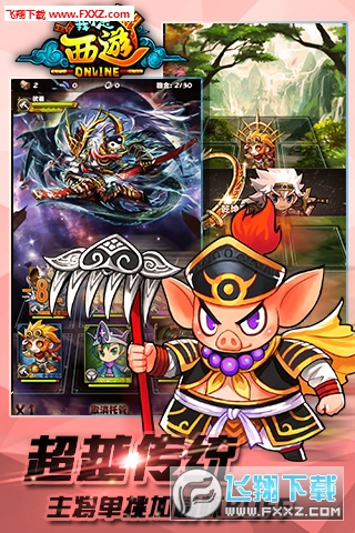 我不是西遊安卓版(图3)