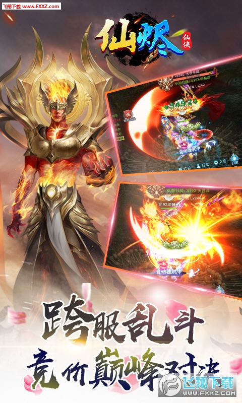 仙烬手游(图2)