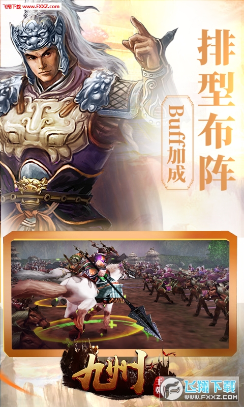 九州王朝手游官方版(图4)