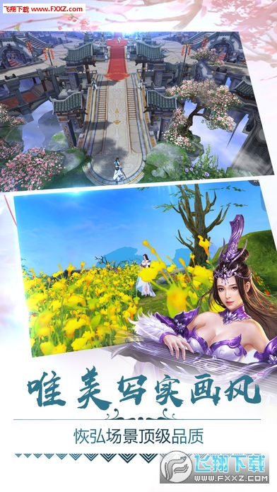 仙侠之道手机版(图4)