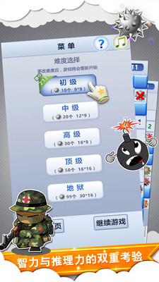 扫雷世界(图3)