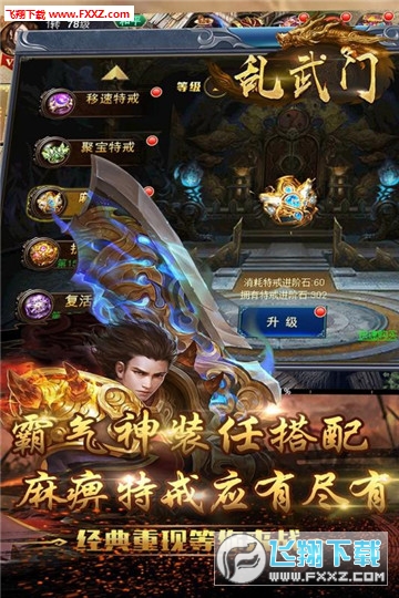 乱武门手游最新版(图4)