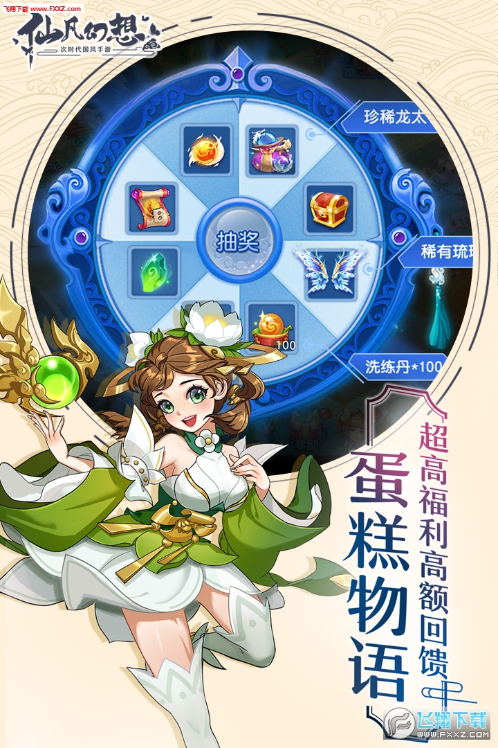 仙凡幻想御兽仙缘官方版(图1)