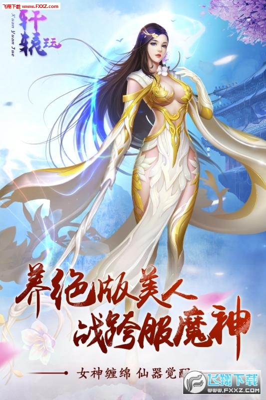 轩辕珏九游版(图4)