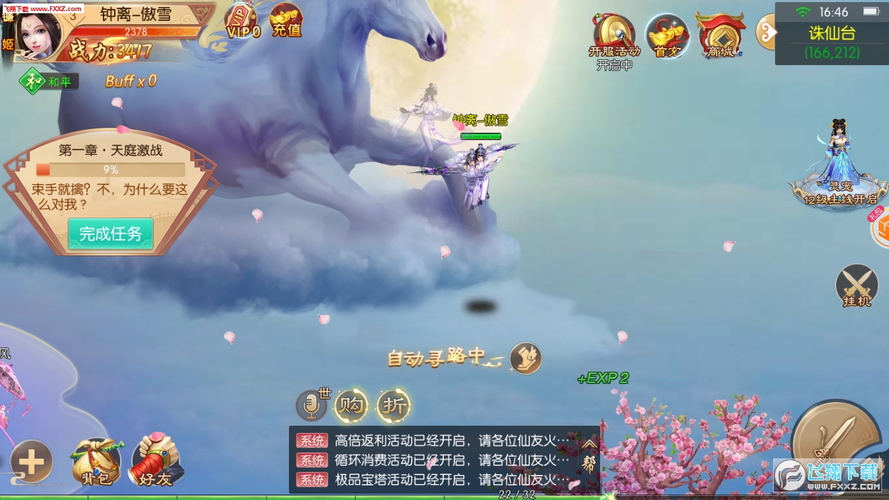 苍梧之巅安卓版(图1)