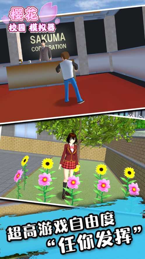 樱花校园模拟器(图1)