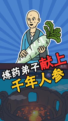 暴走修仙安卓版(图2)
