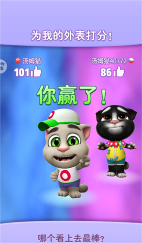 我的汤姆猫24.5官方版(图1)