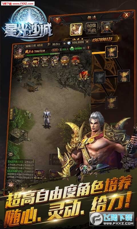 星光沙城h5游戏(图2)