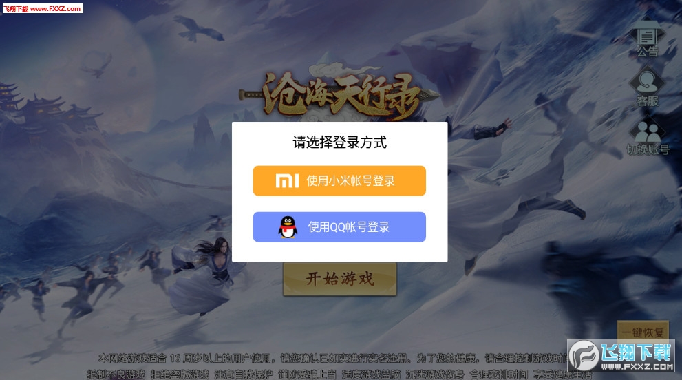 沧海天行录安卓版(图1)
