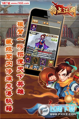 指点江湖手游(图2)