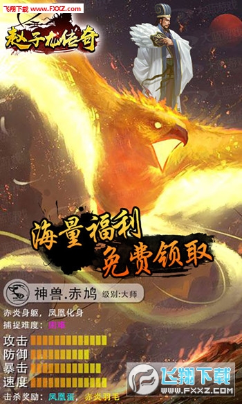赵子龙传奇满V最新版(图2)