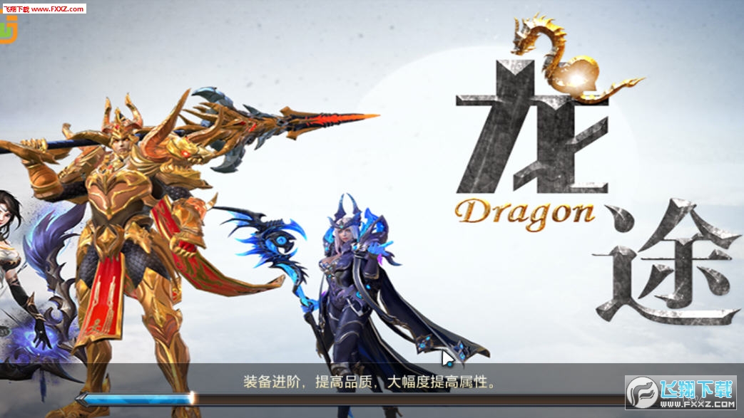 创世纪元之龙途手游(图2)