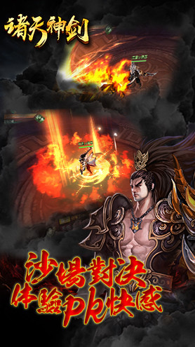 诸天神剑测试版(图3)