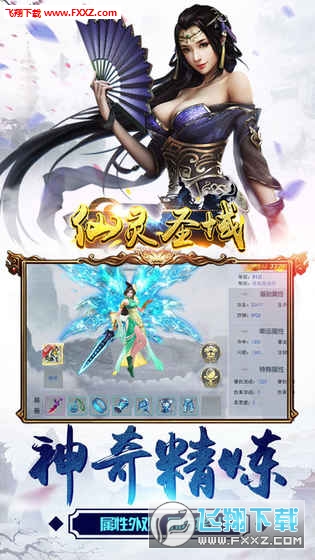 仙灵圣域安卓版(图3)
