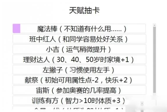 人生重开模拟器修改破解版(图2)