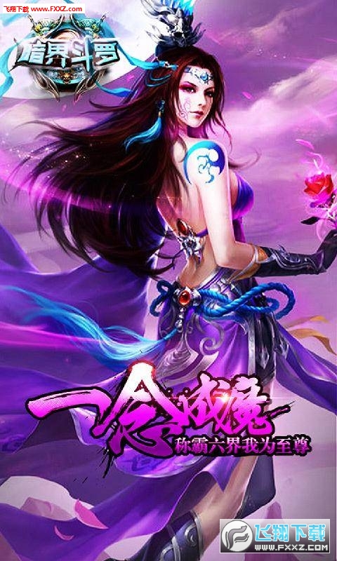 暗界斗罗BT变态版(图3)