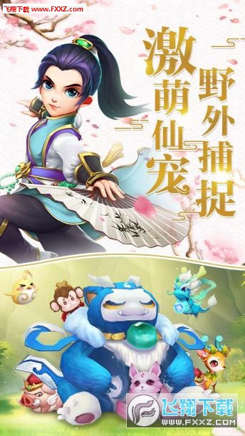 梦幻修仙2手游安卓版(图3)