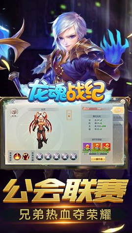 龙魂战纪官方版(图2)