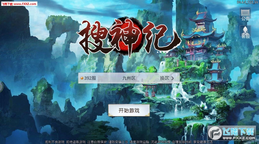 搜神纪安卓版(图2)