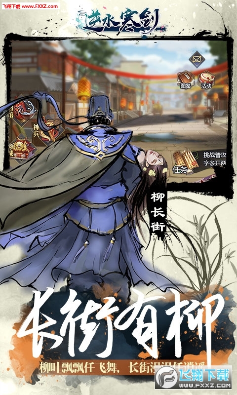 逆水寒剑BT变态版(图3)