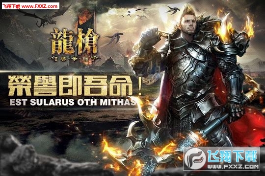 龙枪启示录手游(图1)