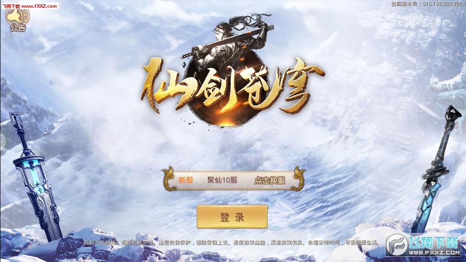 仙剑苍穹安卓版(图4)