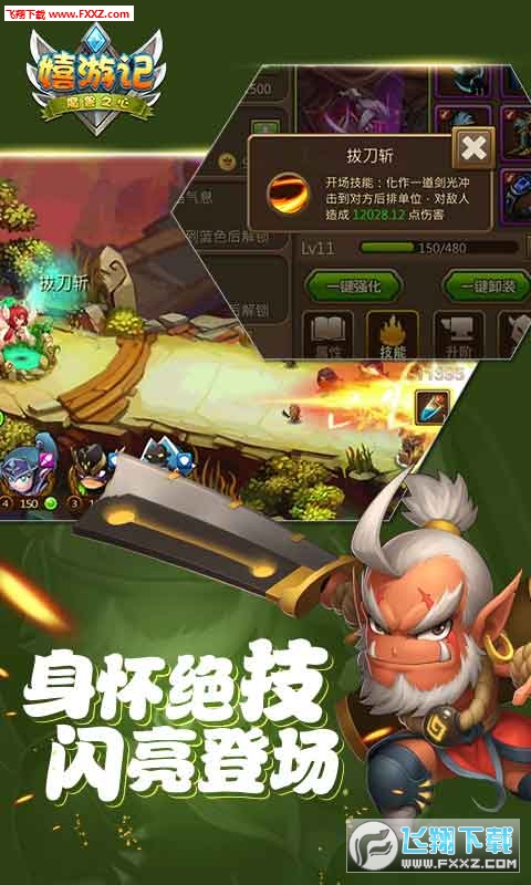 嬉游记BT版(图3)