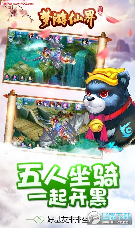 梦游仙界正式版(图3)
