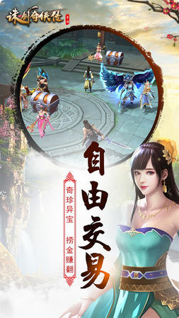 诛剑奇侠传手游(图2)