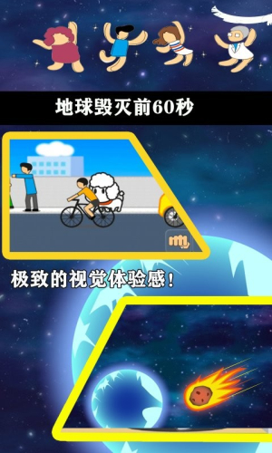 地球毁灭前60秒(图4)