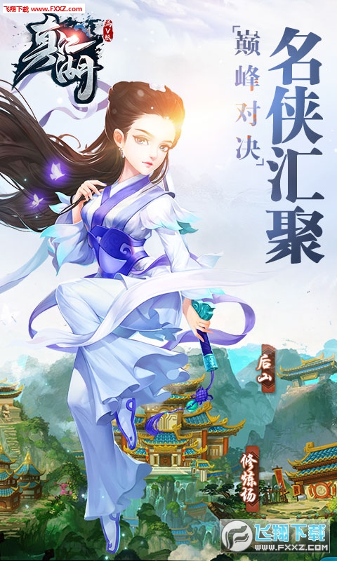 新真江湖安卓版(图2)