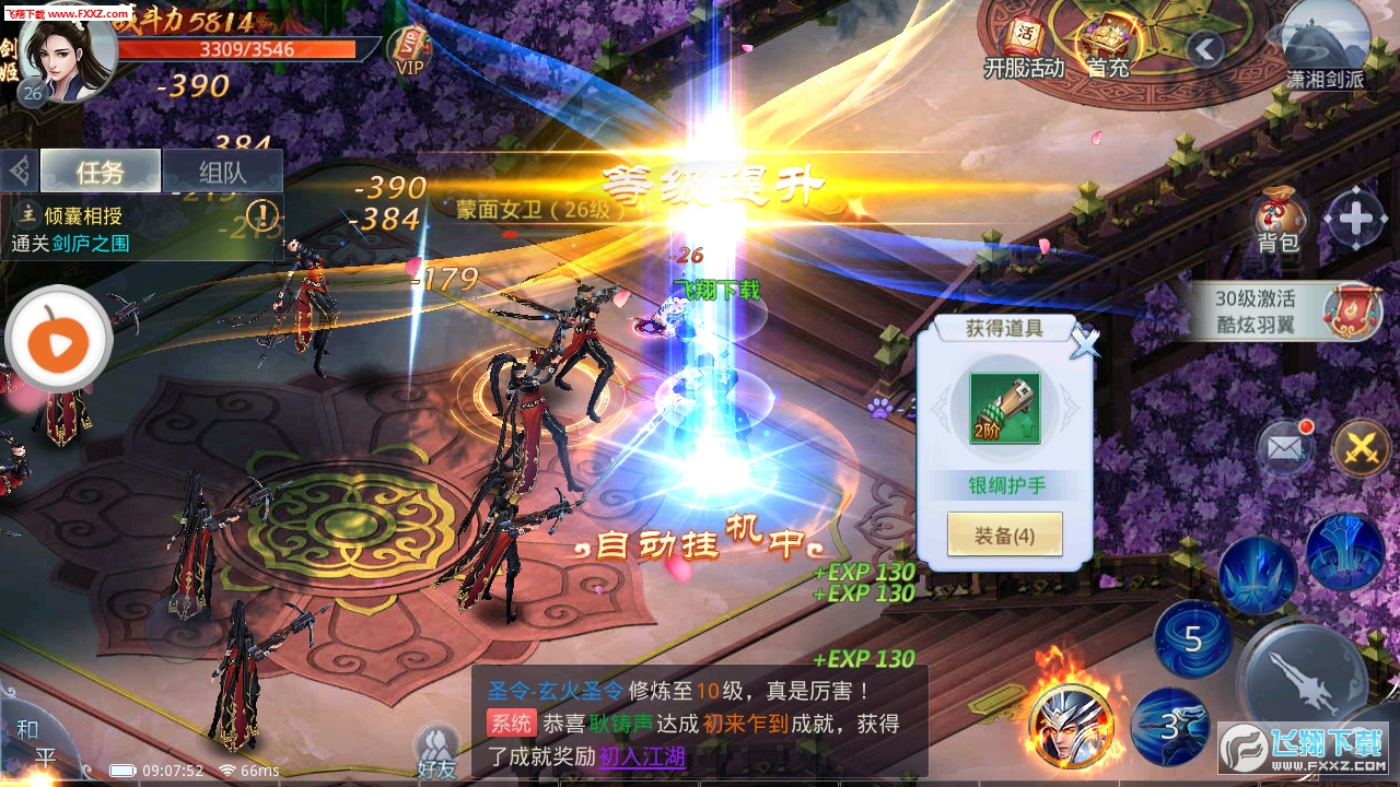 梦想仙侠传手游(图1)