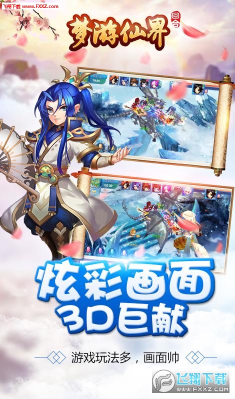 梦游仙界正式版(图1)